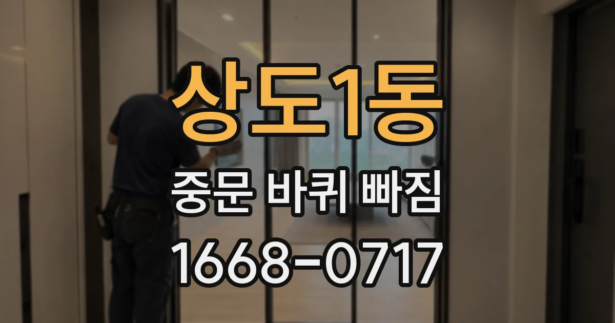 상도1동 중문 바퀴 빠짐
