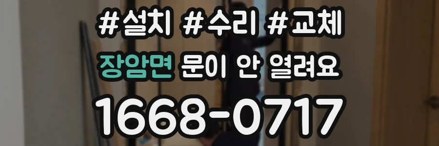 장암면 문이 안 열려요