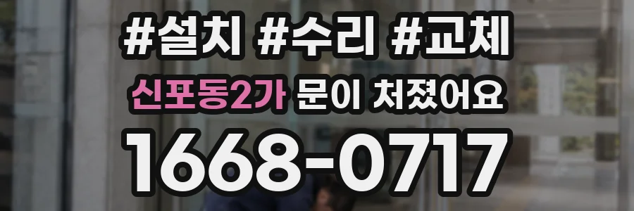 신포동2가 문이 처졌어요