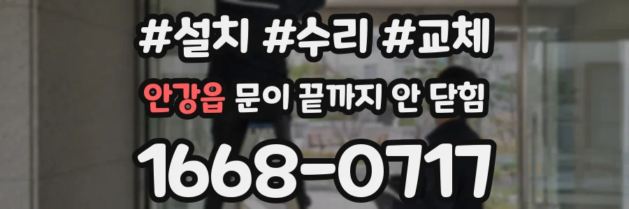 안강읍 문이 끝까지 안 닫힘