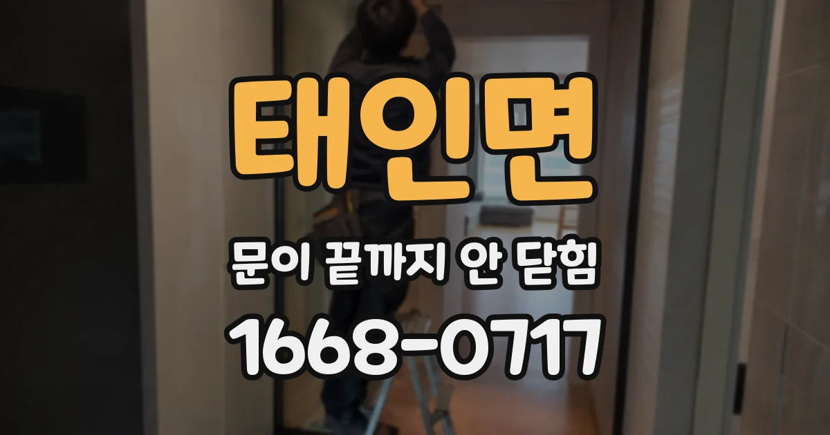태인면 문이 끝까지 안 닫힘