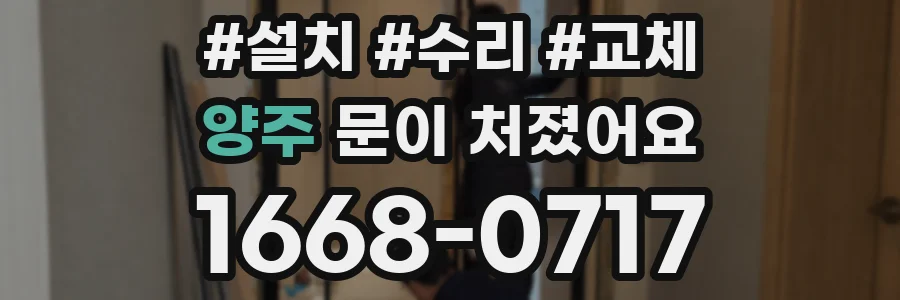 양주 문이 처졌어요