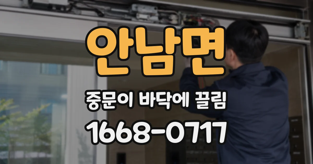 안남면 중문이 바닥에 끌림