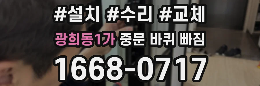 광희동1가 중문 바퀴 빠짐