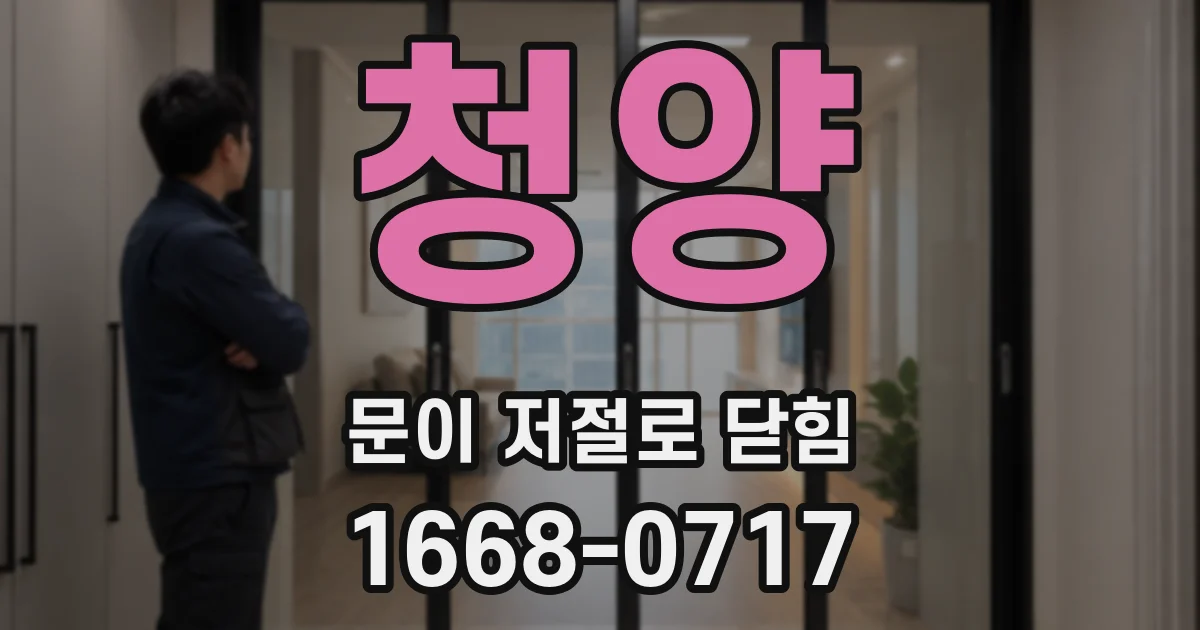 청양 문이 저절로 닫힘
