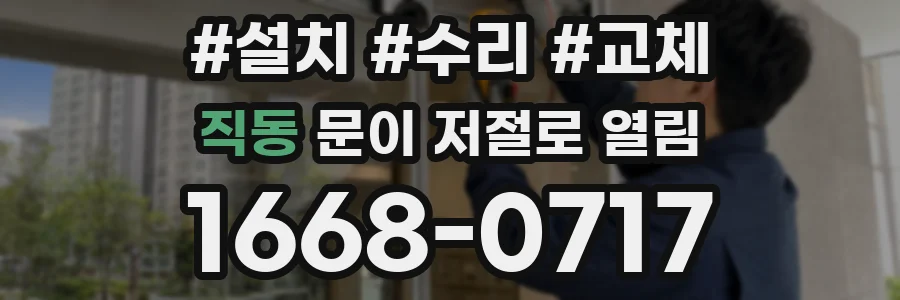 직동 문이 저절로 열림