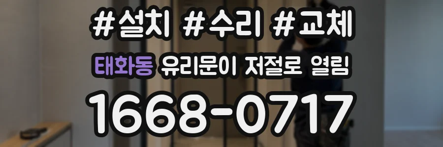 태화동 유리문이 저절로 열림