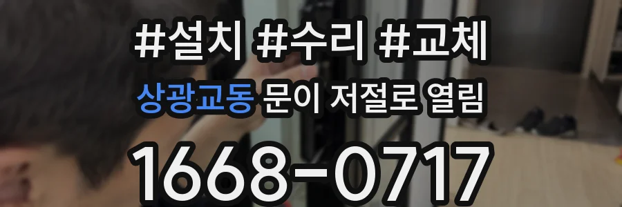 상광교동 문이 저절로 열림