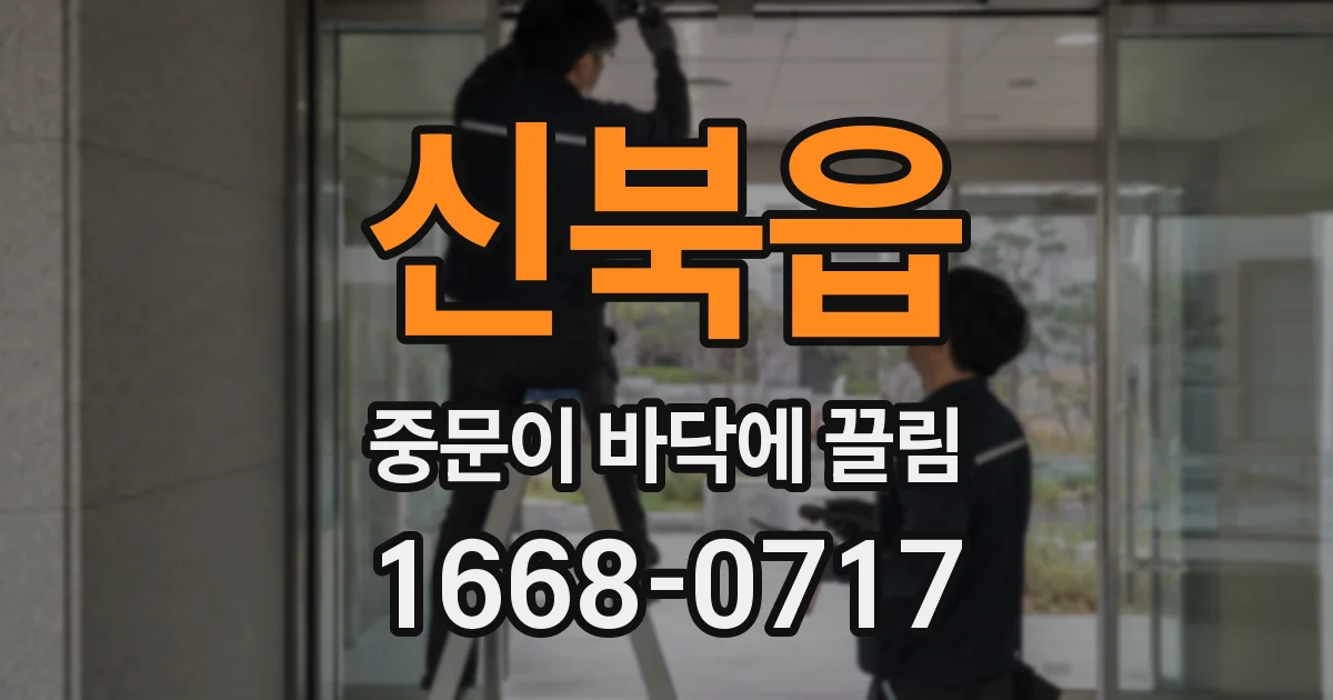 신북읍 중문이 바닥에 끌림