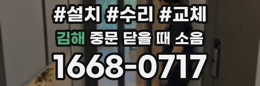 김해 중문 닫을 때 소음