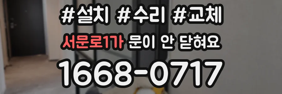 서문로1가 문이 안 닫혀요