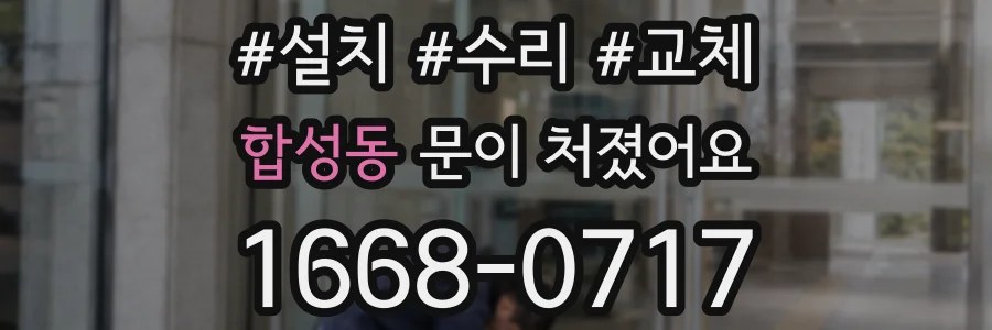 합성동 문이 처졌어요