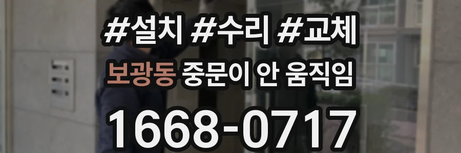 보광동 중문이 안 움직임