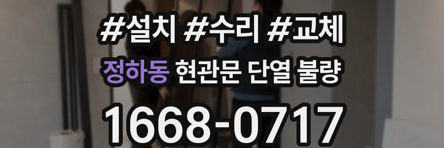 정하동 현관문 단열 불량