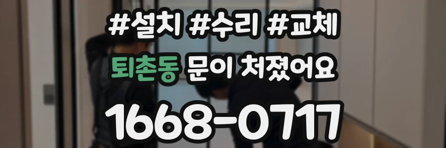 퇴촌동 문이 처졌어요