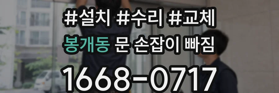 봉개동 문 손잡이 빠짐