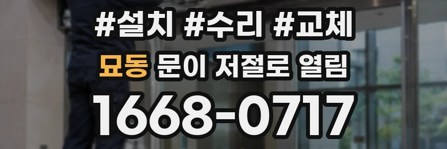 묘동 문이 저절로 열림