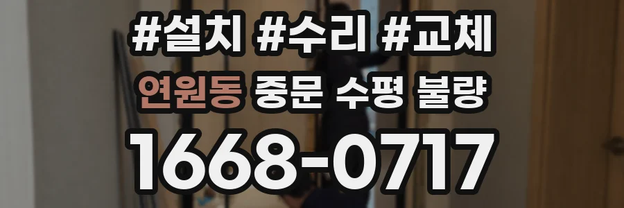 연원동 중문 수평 불량