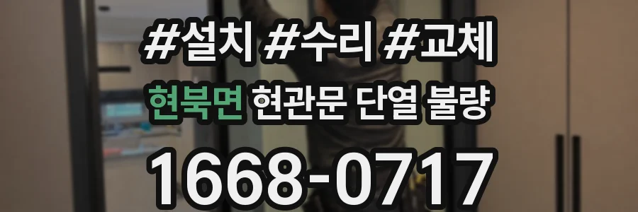 현북면 현관문 단열 불량