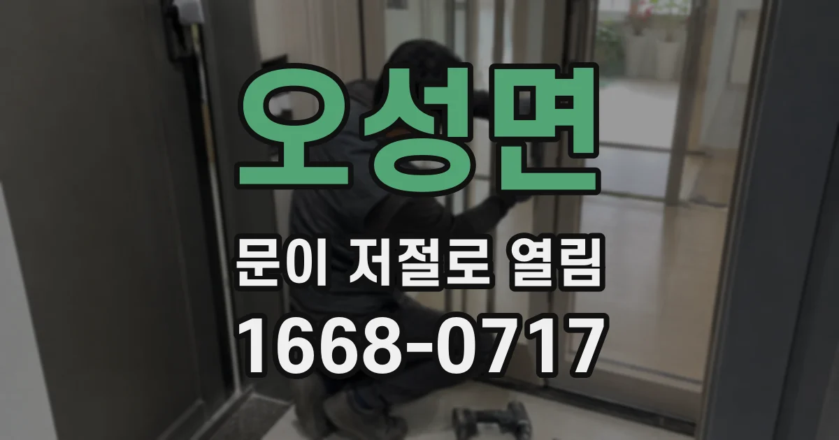 오성면 문이 저절로 열림