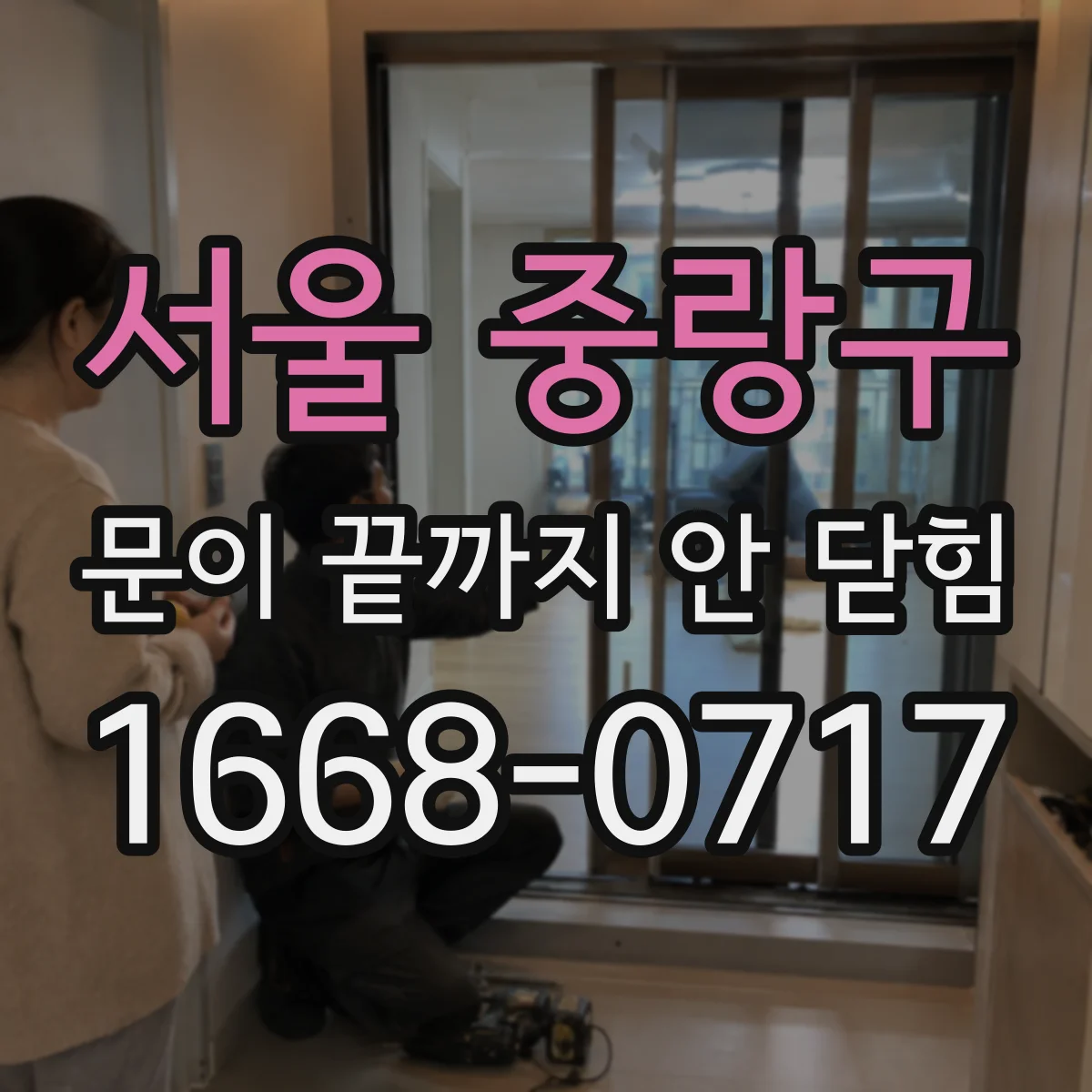 서울 중랑구 문이 끝까지 안 닫힘 크롬 개발자도구 콘솔 로그로 추적하기
