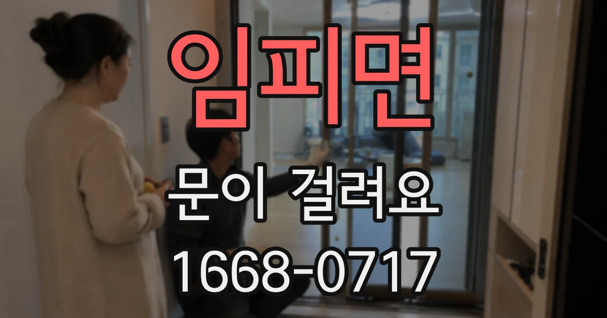 임피면 문이 걸려요