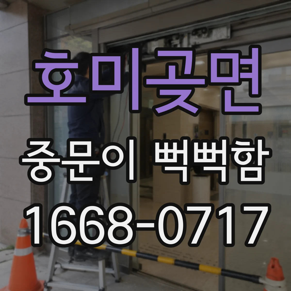 호미곶면 중문이 뻑뻑함