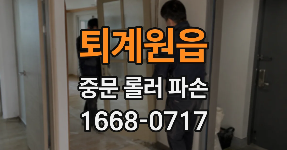 퇴계원읍 중문 롤러 파손