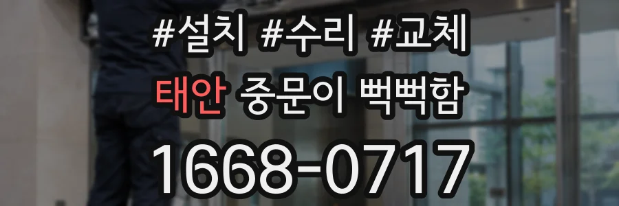 태안 중문이 뻑뻑함