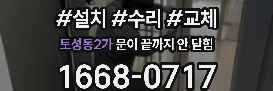토성동2가 문이 끝까지 안 닫힘
