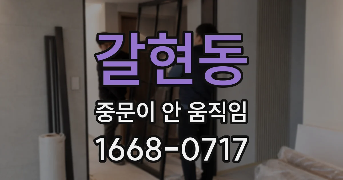 갈현동 중문이 안 움직임