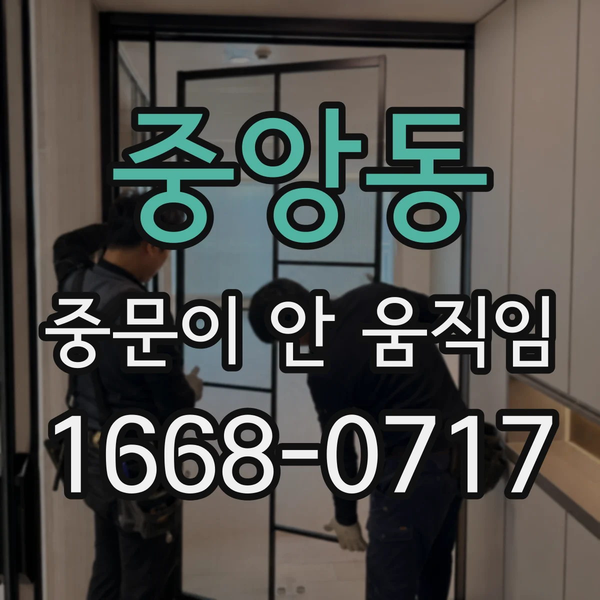 중앙동 중문이 안 움직임