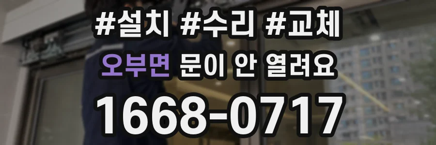 오부면 문이 안 열려요