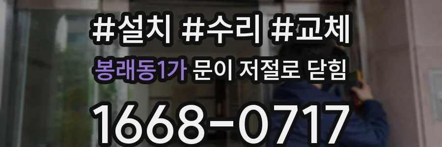 봉래동1가 문이 저절로 닫힘