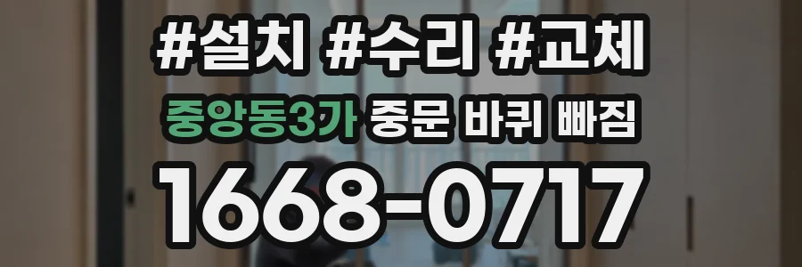 중앙동3가 중문 바퀴 빠짐