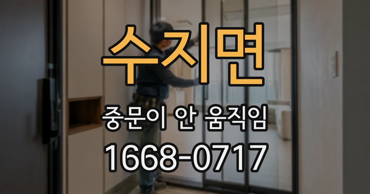 수지면 중문이 안 움직임