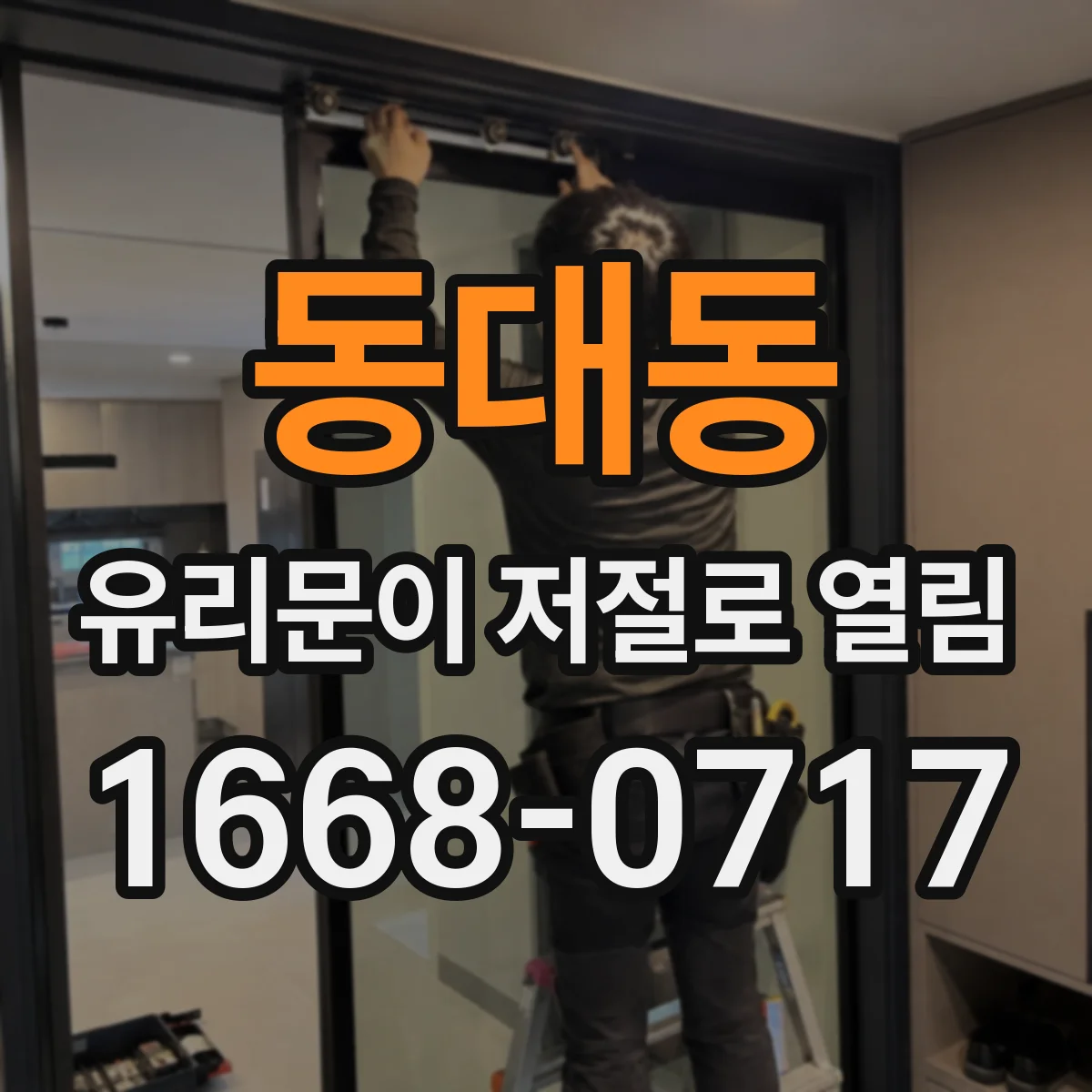 동대동 유리문이 저절로 열림