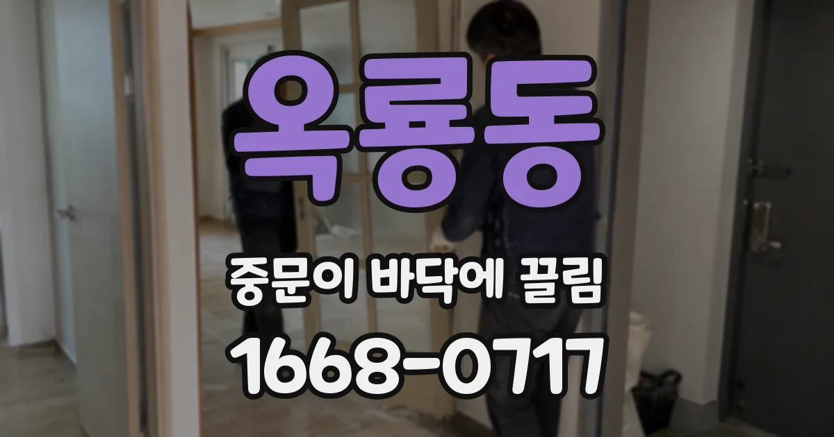 옥룡동 중문이 바닥에 끌림