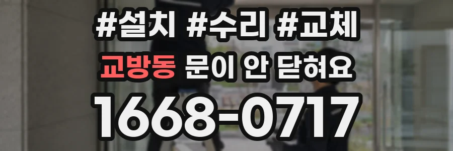 교방동 문이 안 닫혀요