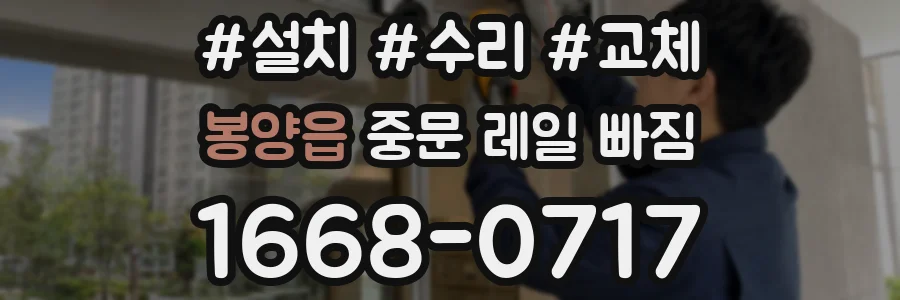 봉양읍 중문 레일 빠짐