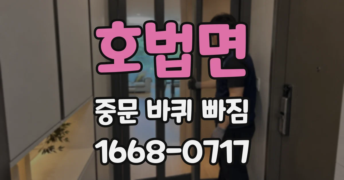 호법면 중문 바퀴 빠짐