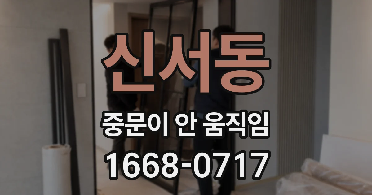 신서동 중문이 안 움직임