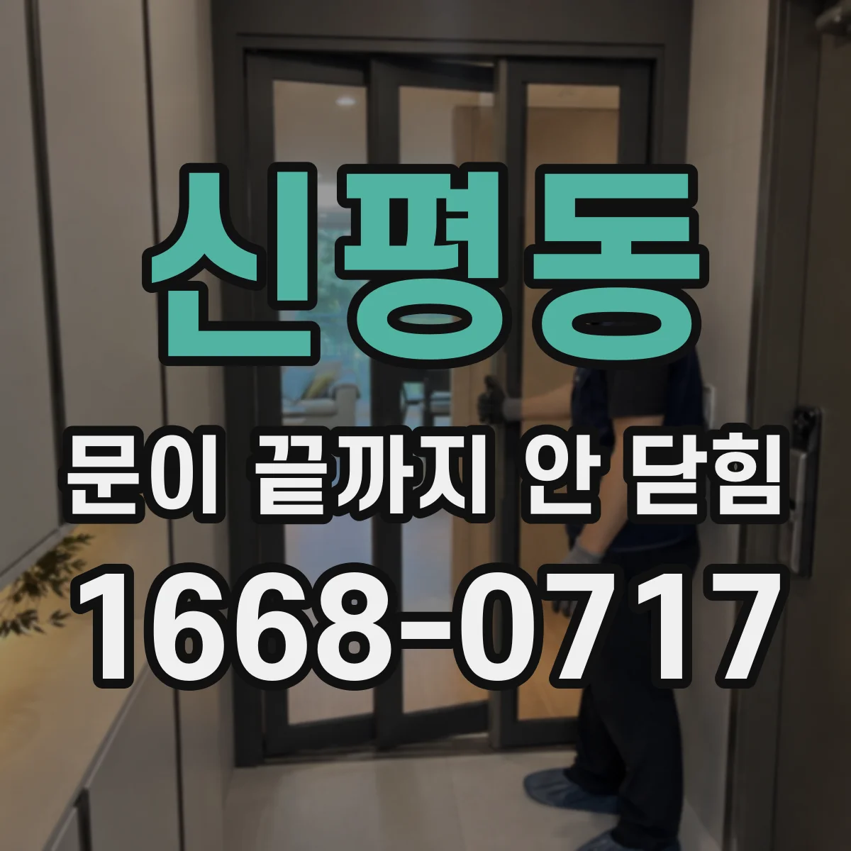신평동 문이 끝까지 안 닫힘 에러 로그에 찍히는 파일 위치 확인하는 법