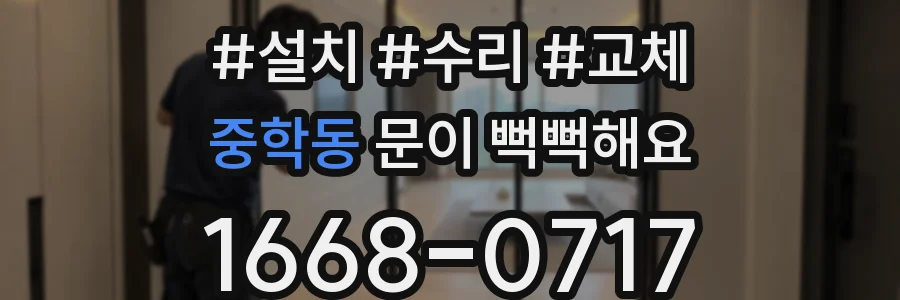중학동 문이 뻑뻑해요