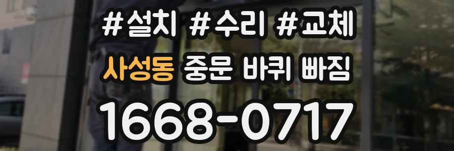 사성동 중문 바퀴 빠짐