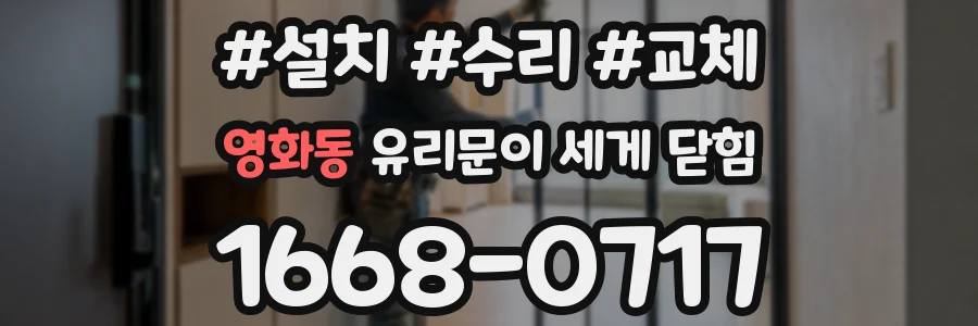 영화동 유리문이 세게 닫힘