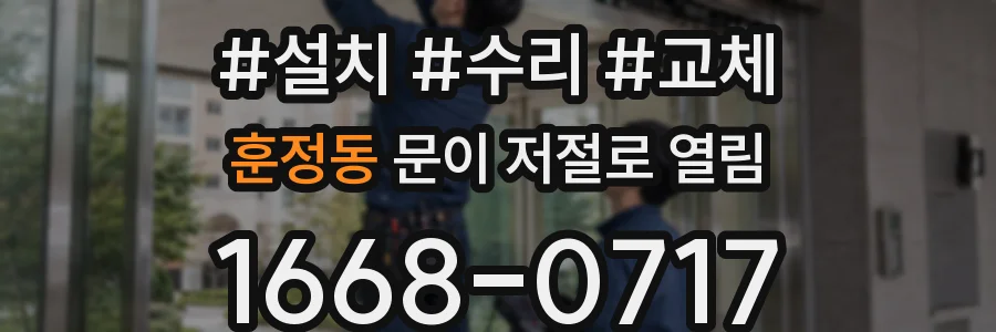 훈정동 문이 저절로 열림