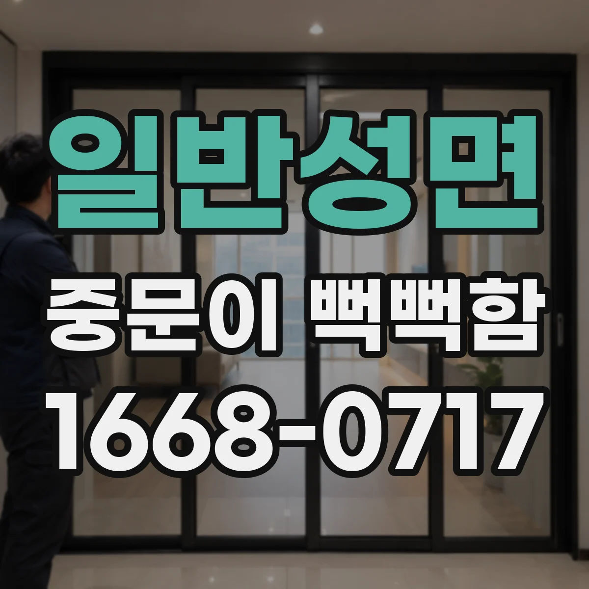 일반성면 중문이 뻑뻑함