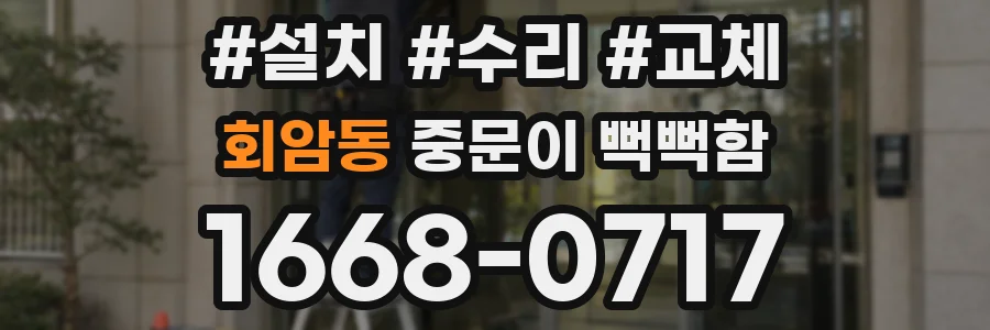회암동 중문이 뻑뻑함