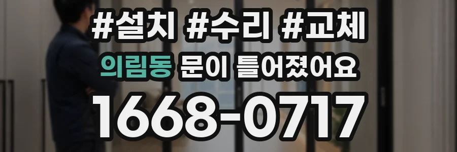 의림동 문이 틀어졌어요